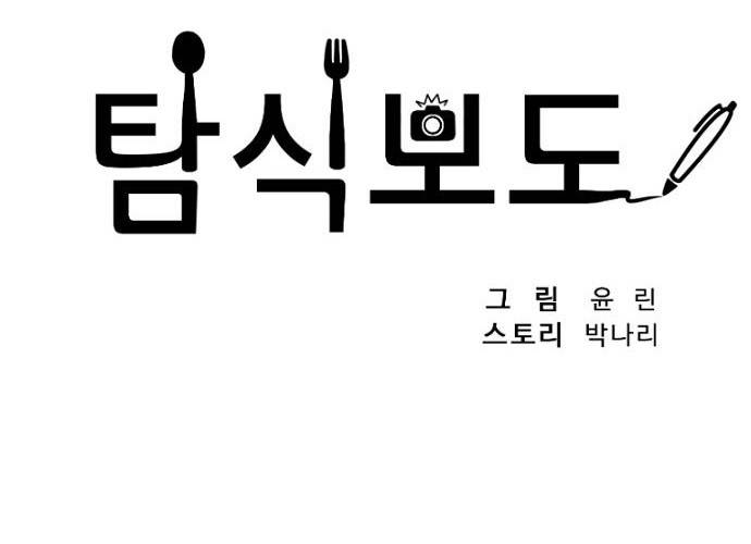탐식보도 33화 22