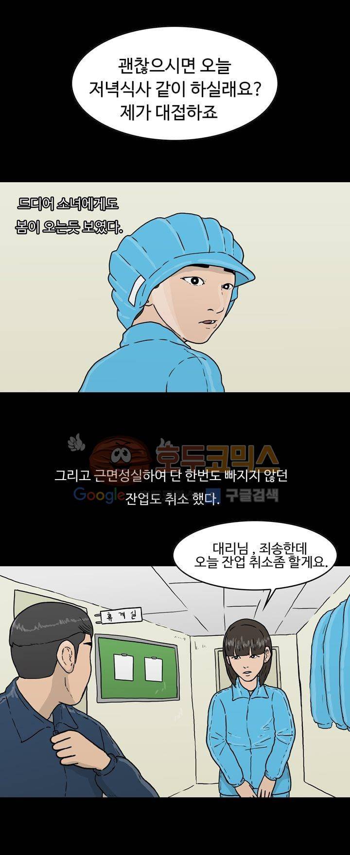 공돌이 23화 - 공순이 (2) 1