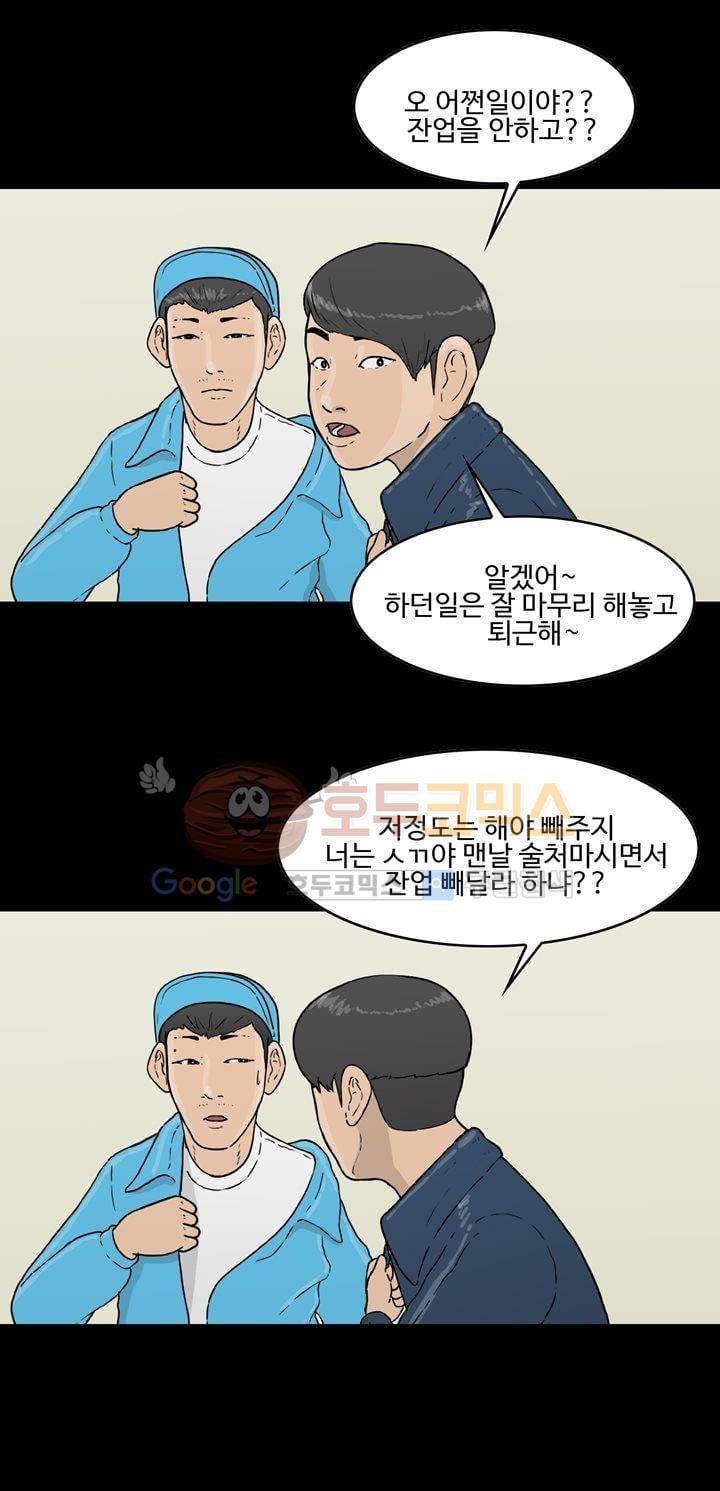 공돌이 23화 - 공순이 (2) 2