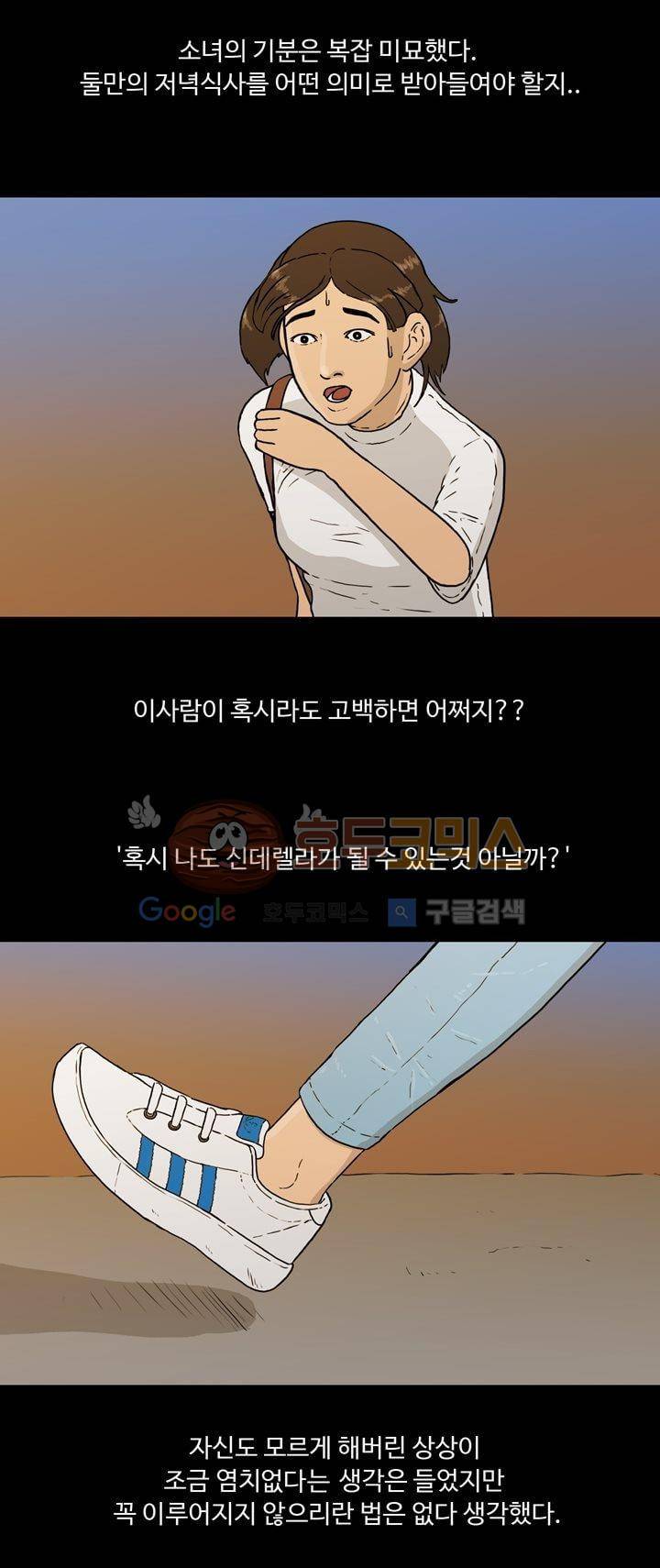 공돌이 23화 - 공순이 (2) 3