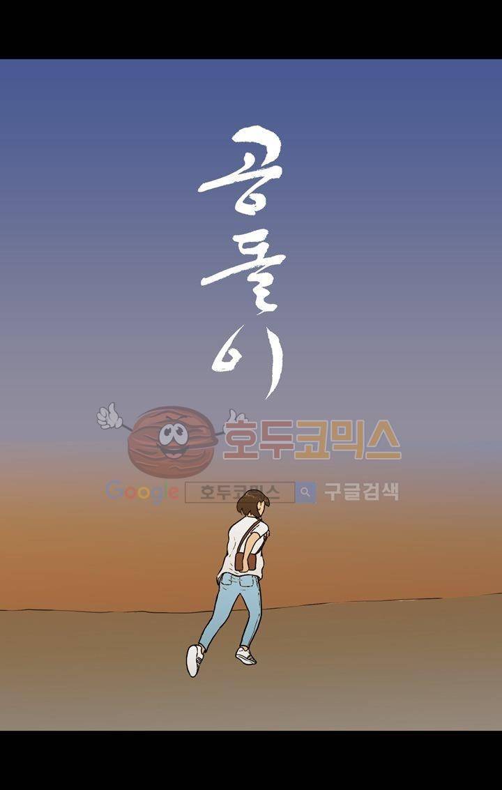 공돌이 23화 - 공순이 (2) 4
