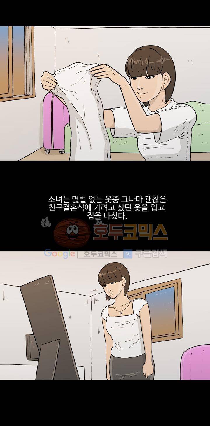 공돌이 23화 - 공순이 (2) 5