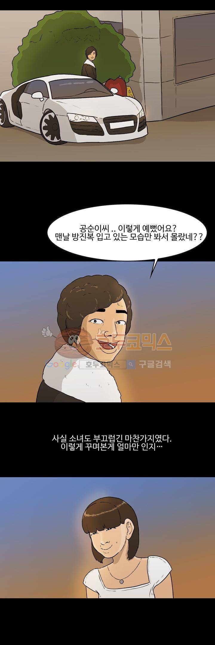 공돌이 23화 - 공순이 (2) 6