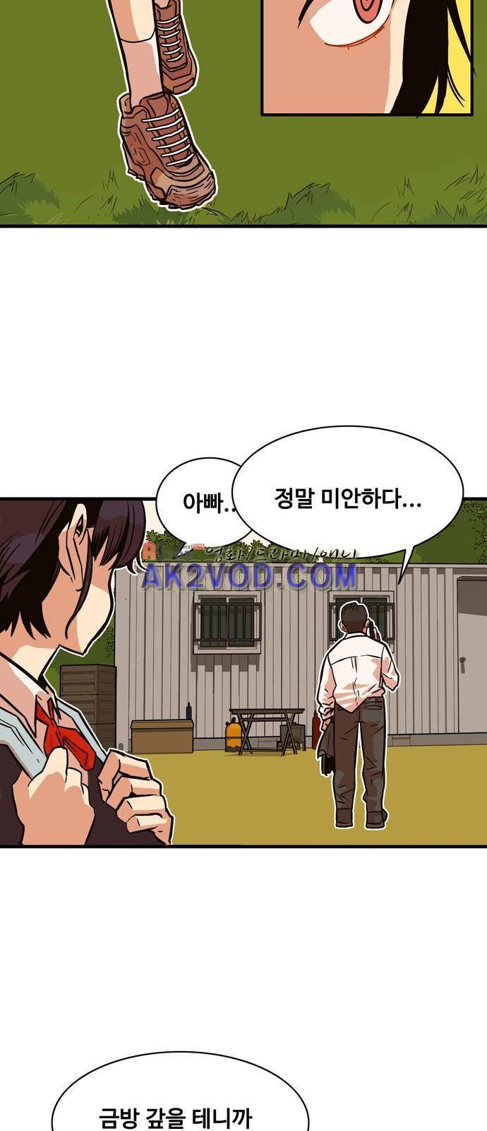 트롤트랩 23화 2