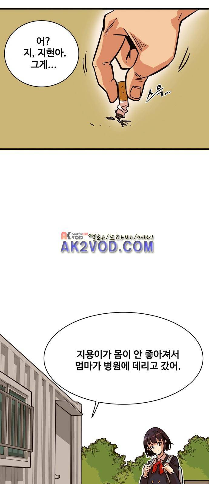 트롤트랩 23화 8