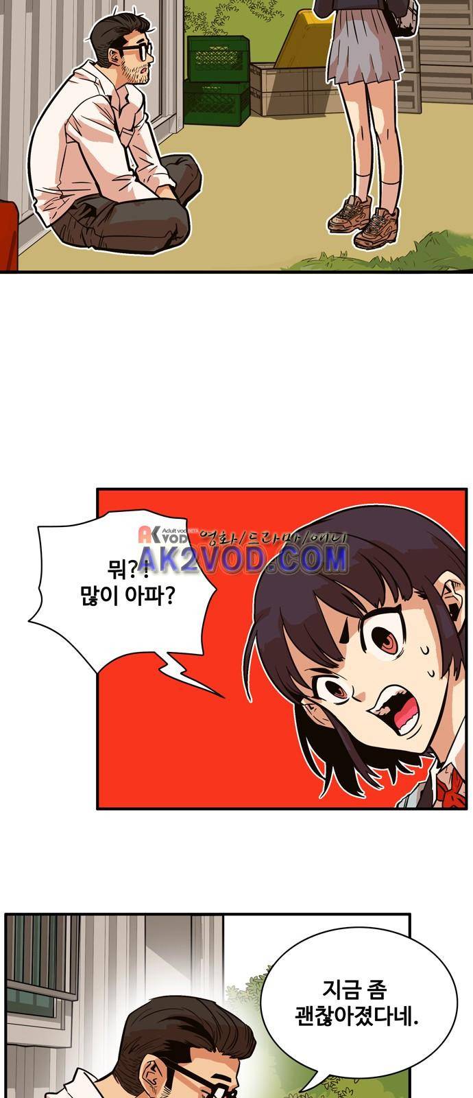 트롤트랩 23화 9