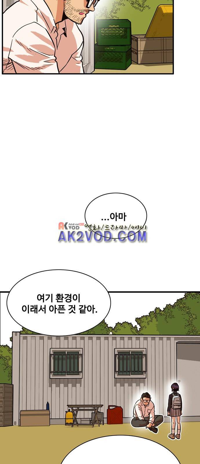 트롤트랩 23화 10
