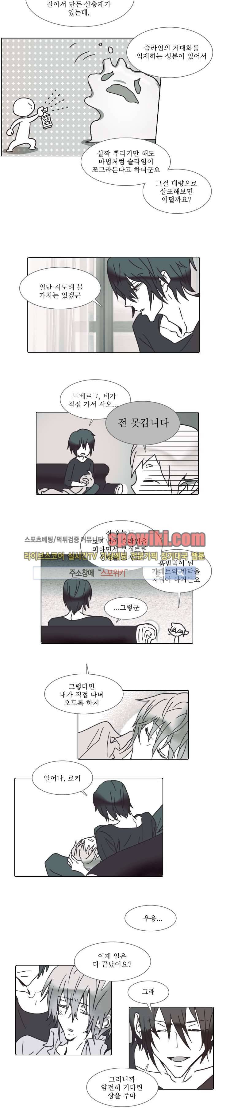 그이는 밤의 지배자 14화 2