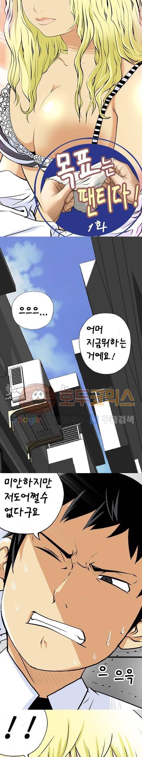 목표는 팬티다 1화 1