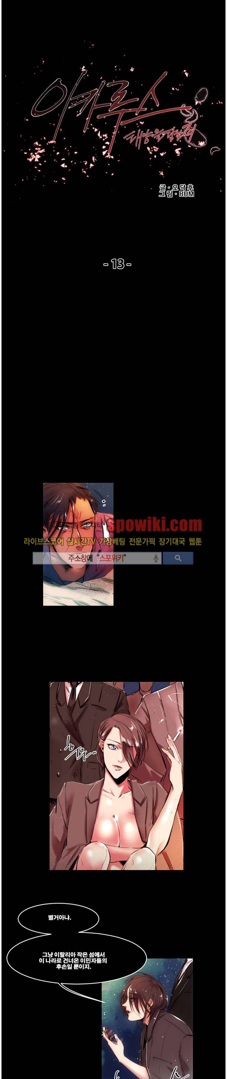 이카루스 13화 1