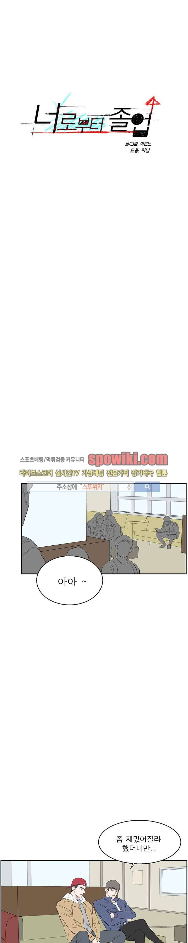 너로부터 졸업 13화 1