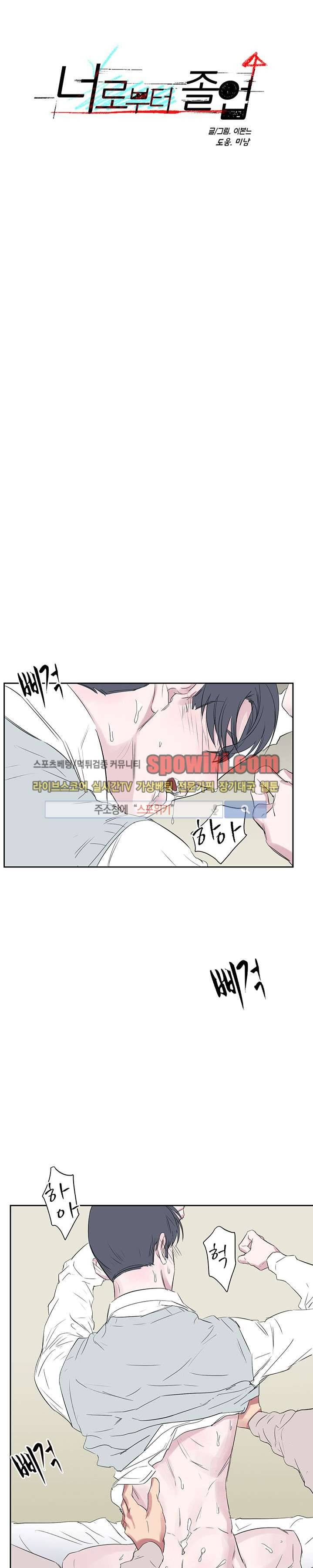 너로부터 졸업 23화 1