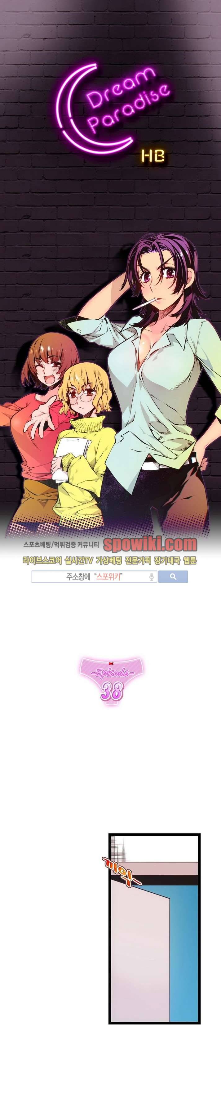 드림 파라다이스 38화 1