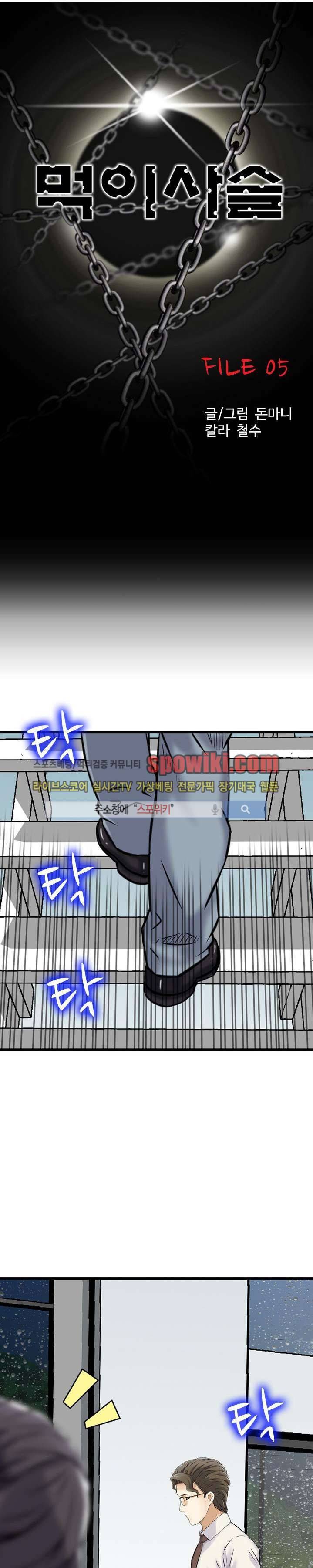먹이사슬 5화 1