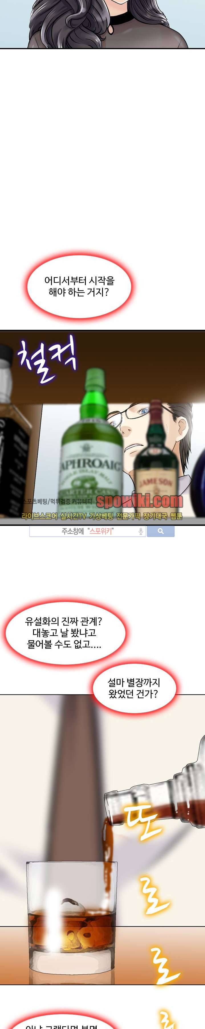 먹이사슬 5화 3
