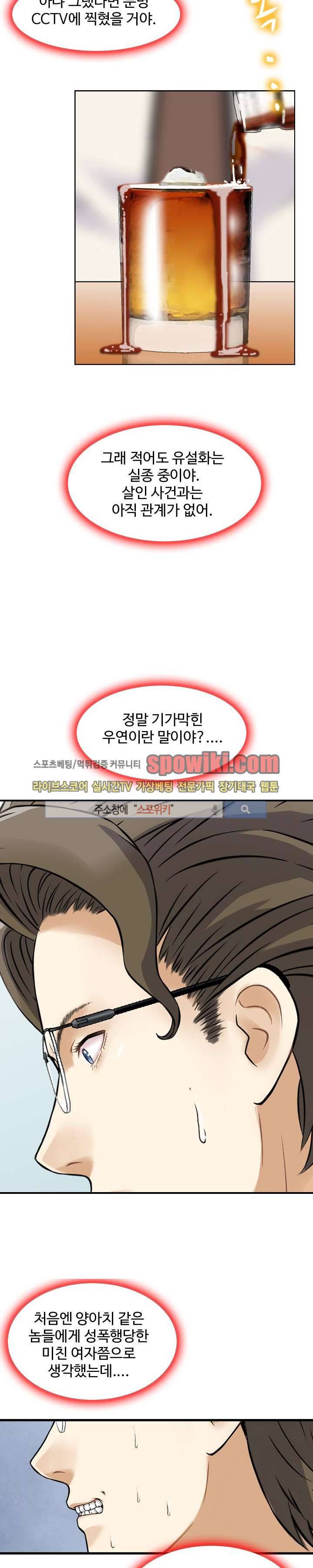 먹이사슬 5화 4