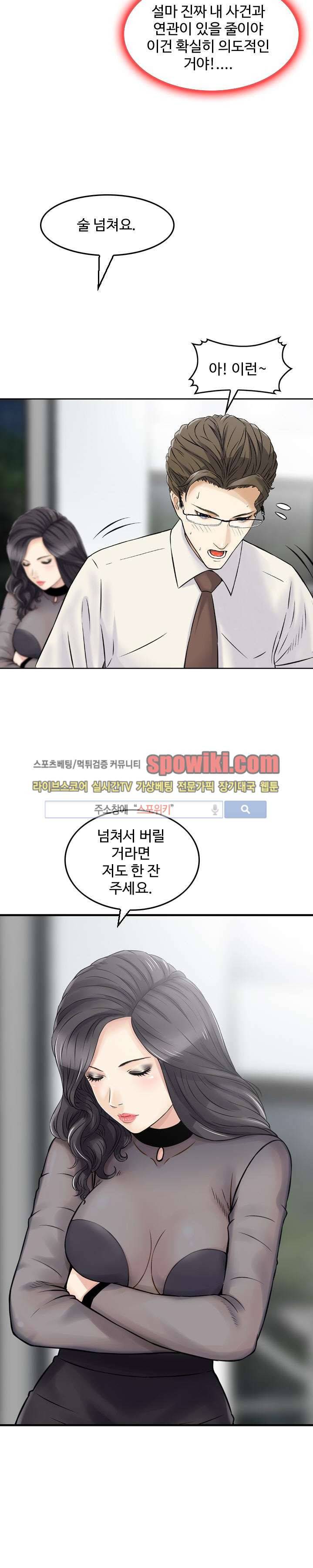 먹이사슬 5화 5