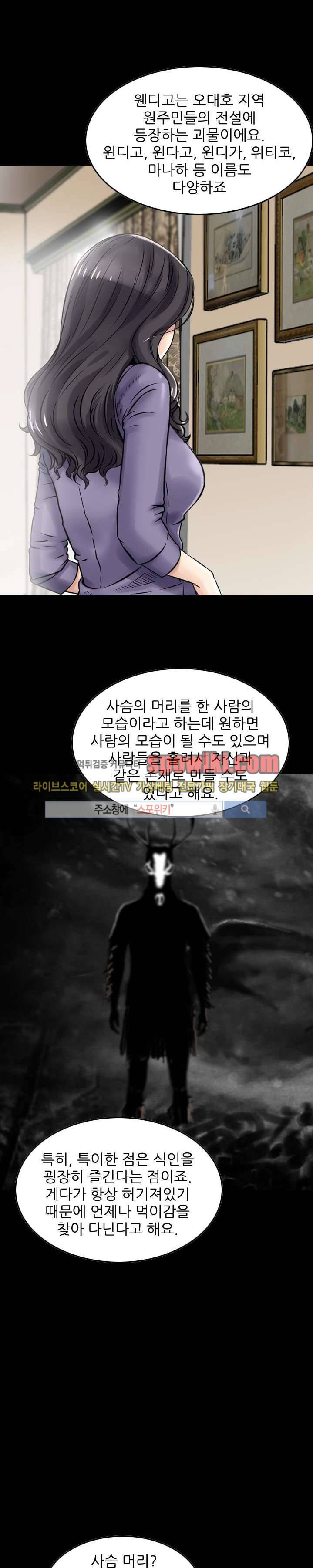 먹이사슬 15화 2