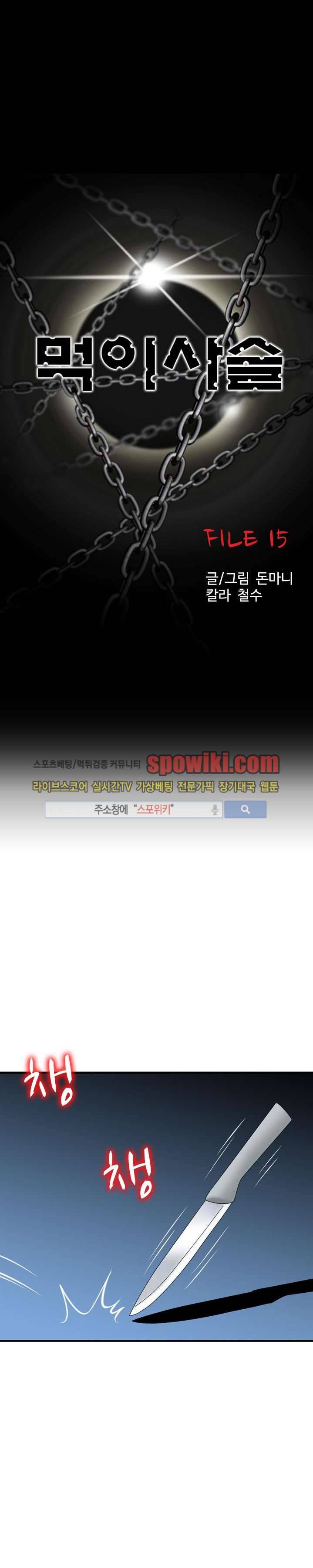 먹이사슬 15화 4