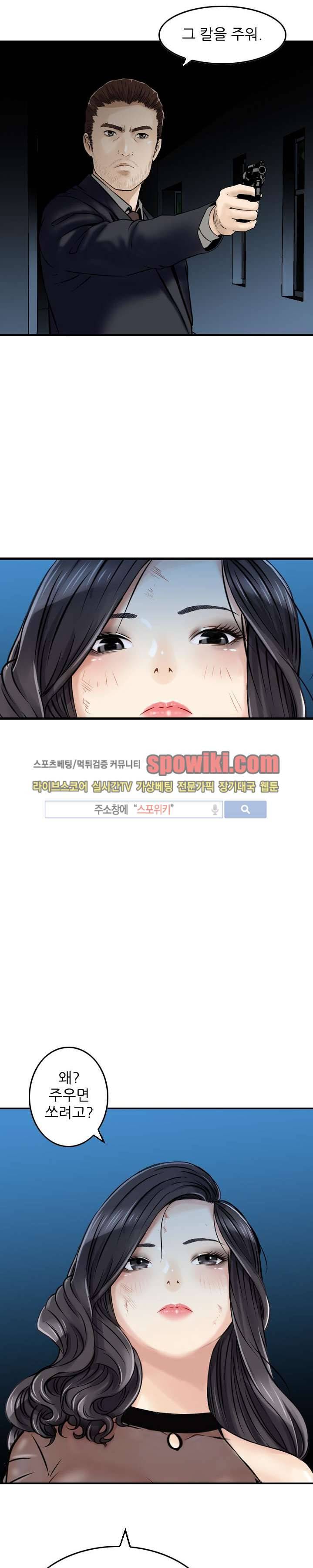 먹이사슬 15화 5