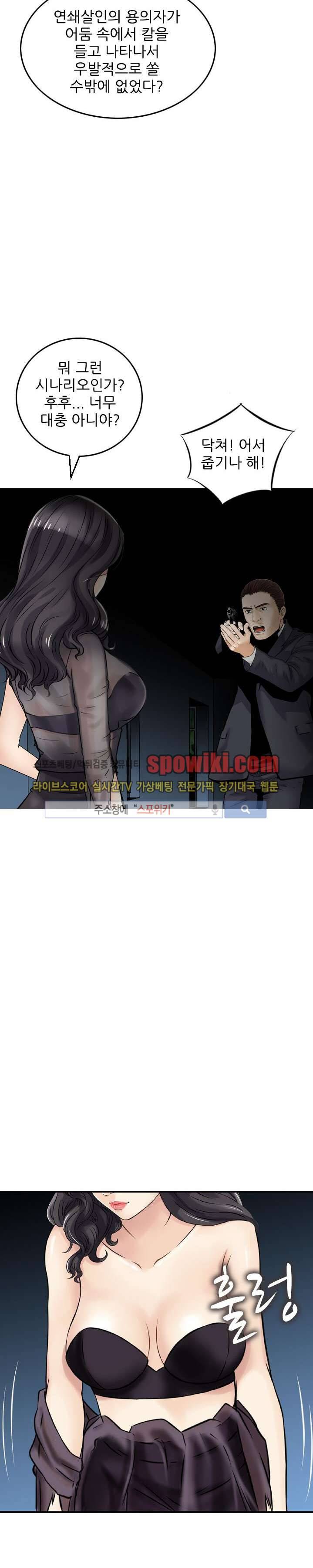 먹이사슬 15화 6