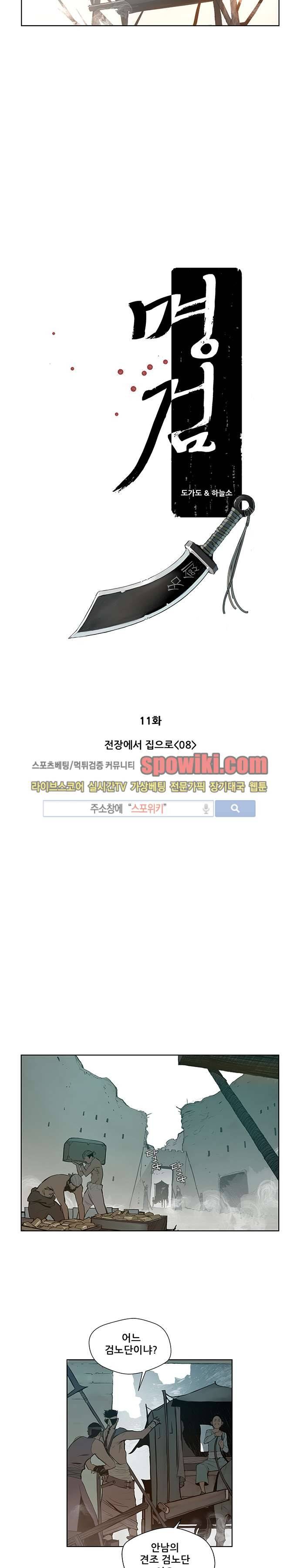 명검 11화 5