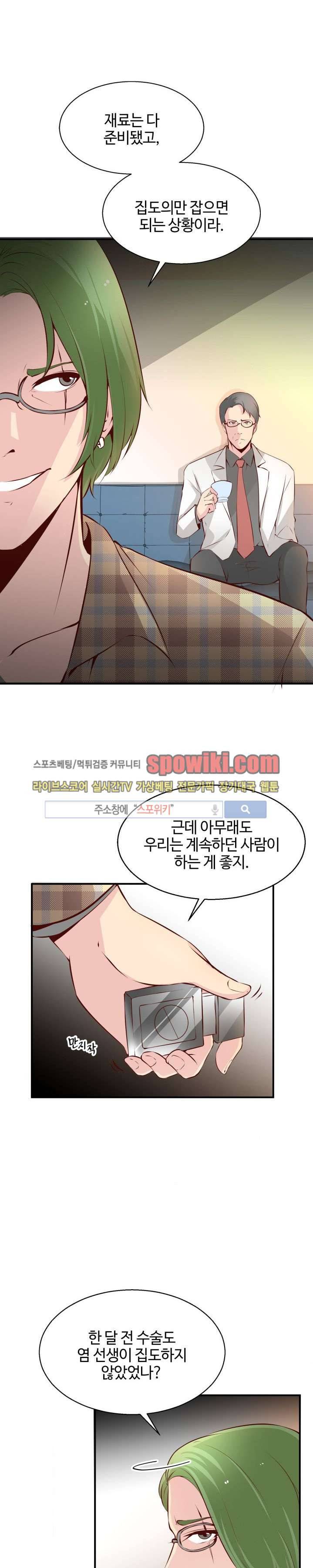 밤피르맨 5화 2