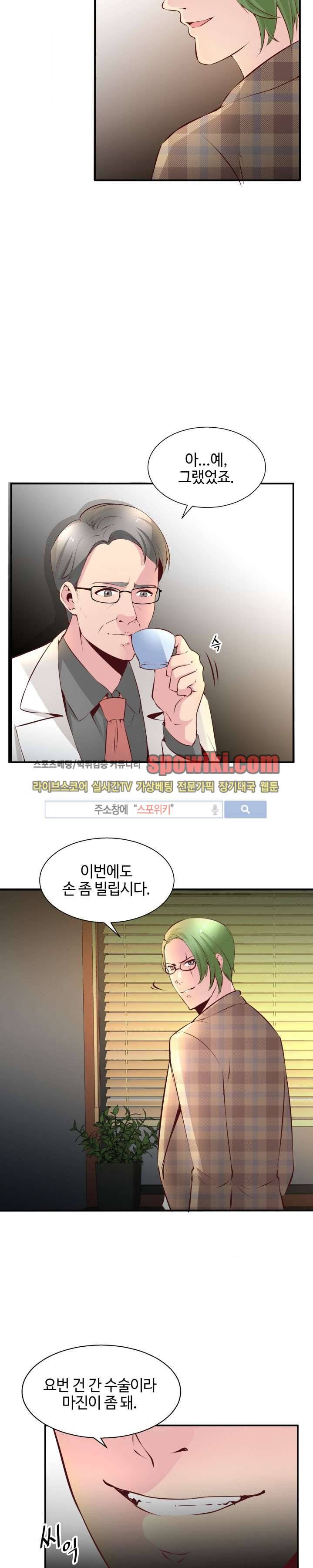 밤피르맨 5화 3