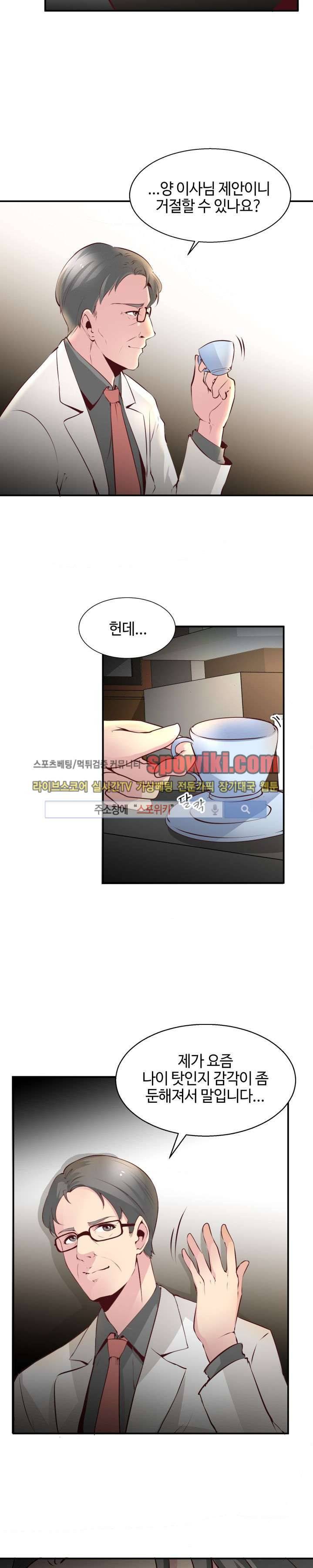 밤피르맨 5화 4
