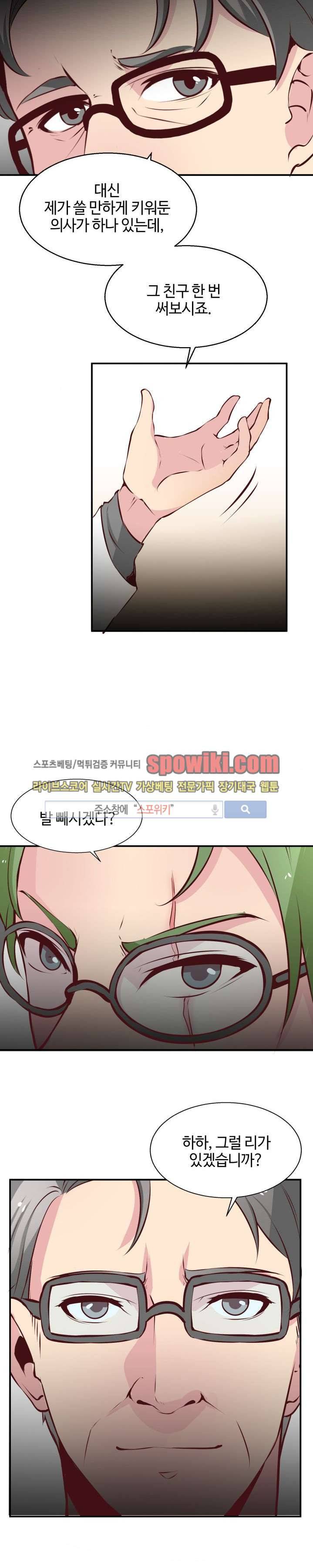 밤피르맨 5화 5