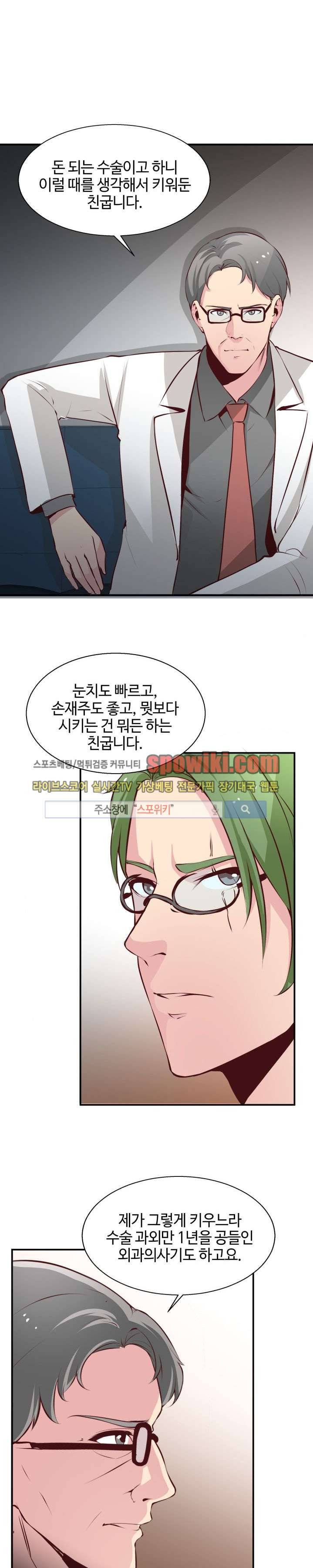밤피르맨 5화 6