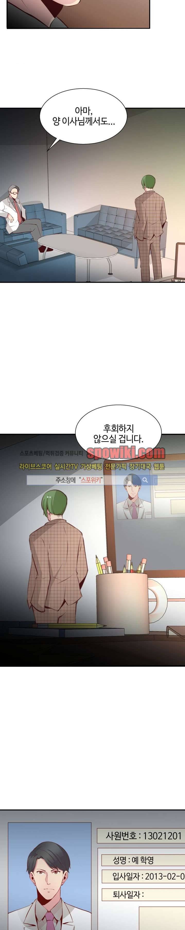 밤피르맨 5화 7