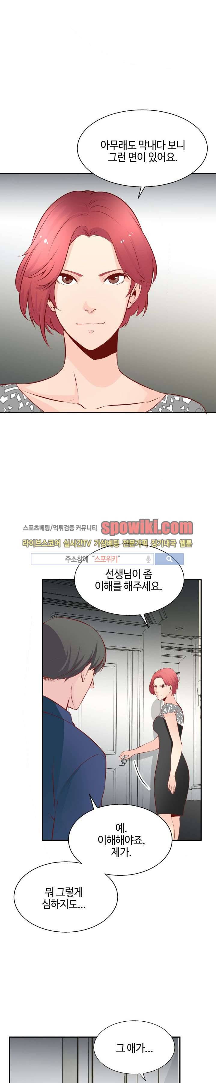 밤피르맨 5화 13