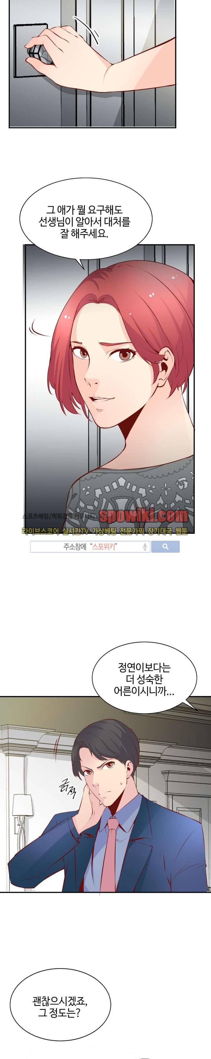 밤피르맨 5화 14