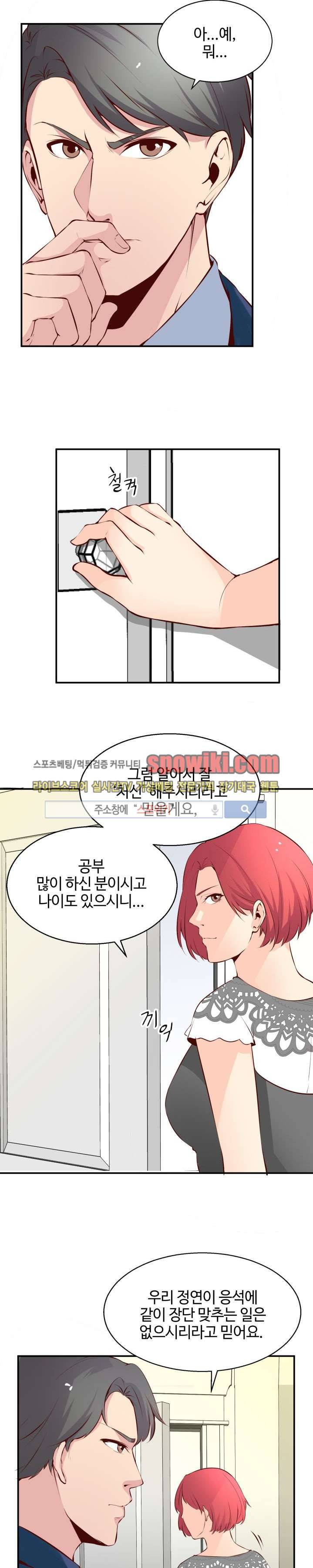 밤피르맨 5화 15