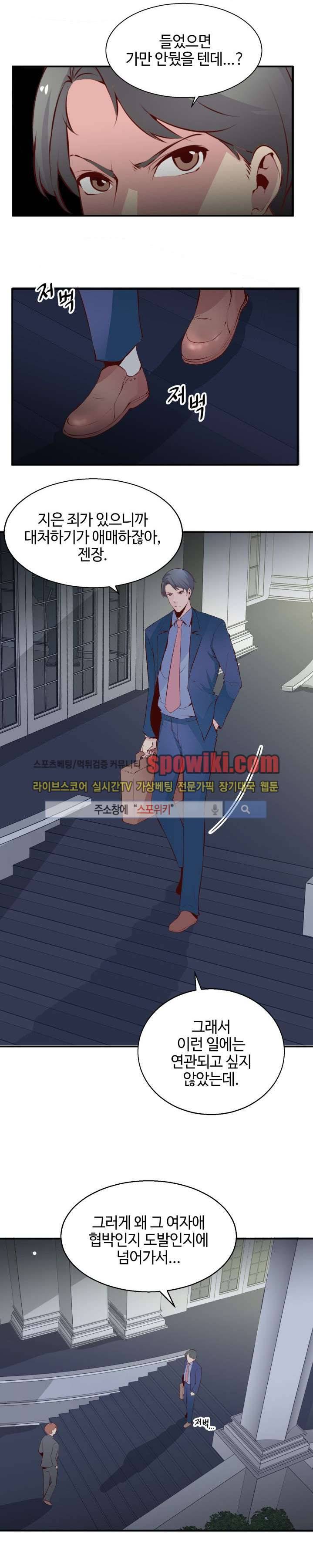밤피르맨 5화 17