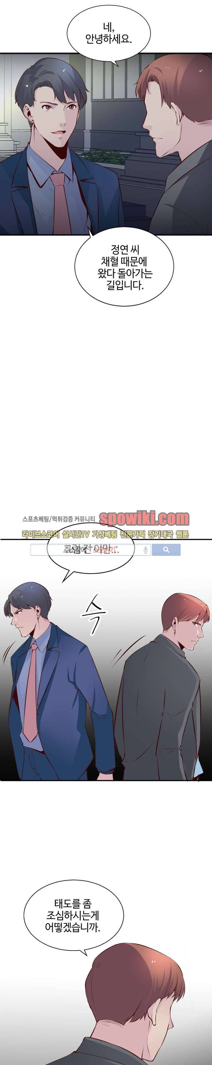 밤피르맨 5화 19
