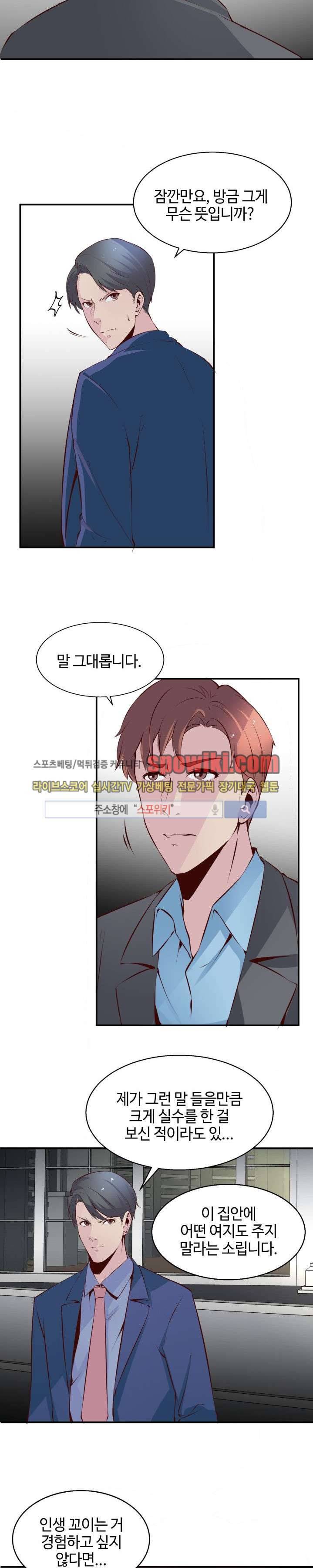 밤피르맨 5화 20