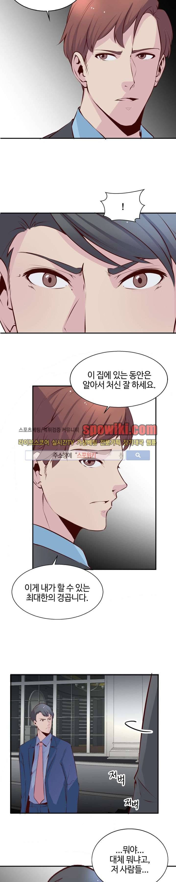 밤피르맨 5화 21