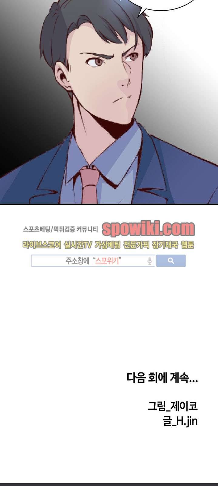 밤피르맨 5화 22