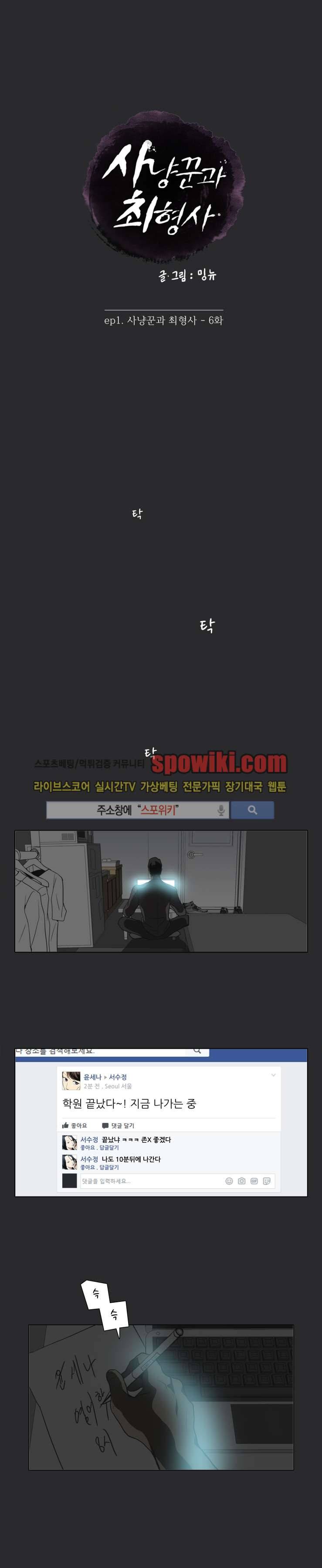 사냥꾼과 최형사 6화 2