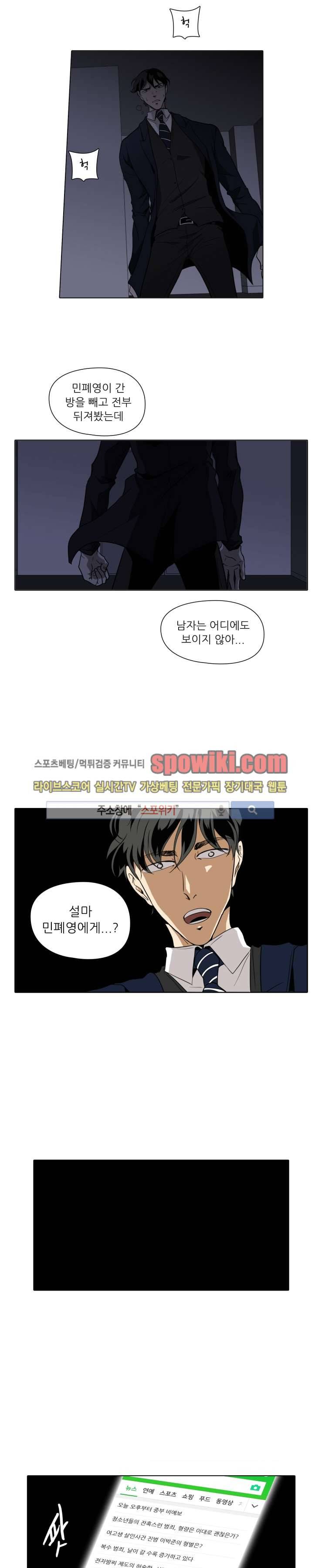 사냥꾼과 최형사 13화 2