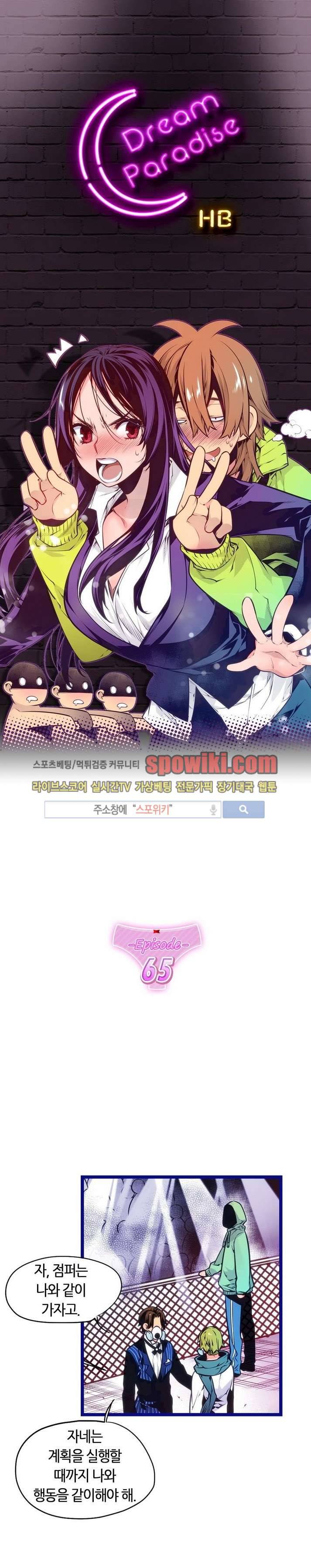 드림 파라다이스 65화 1