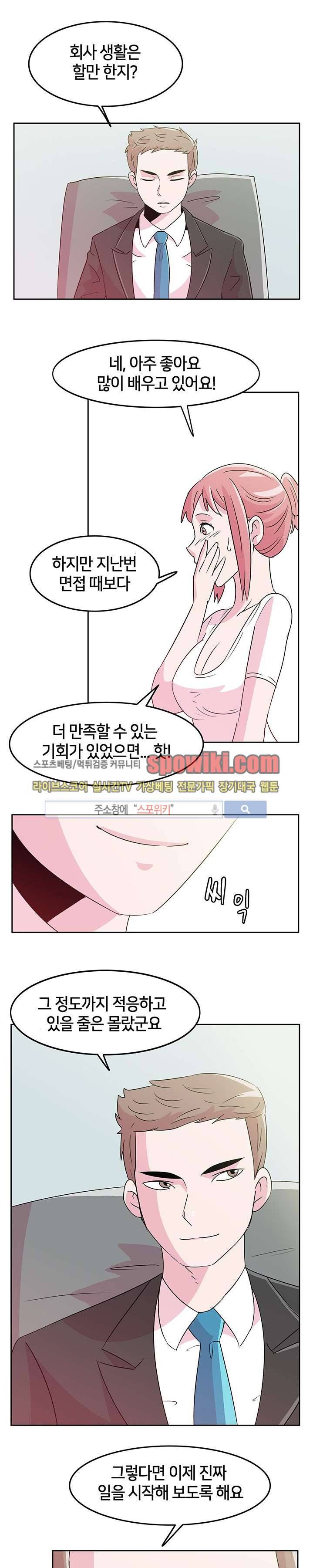 오피스 파티 6화 1
