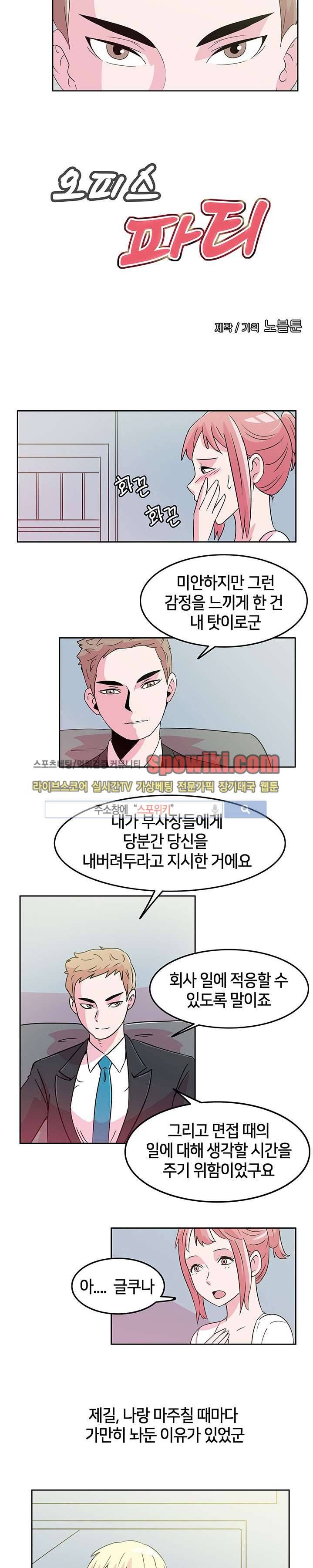 오피스 파티 6화 2
