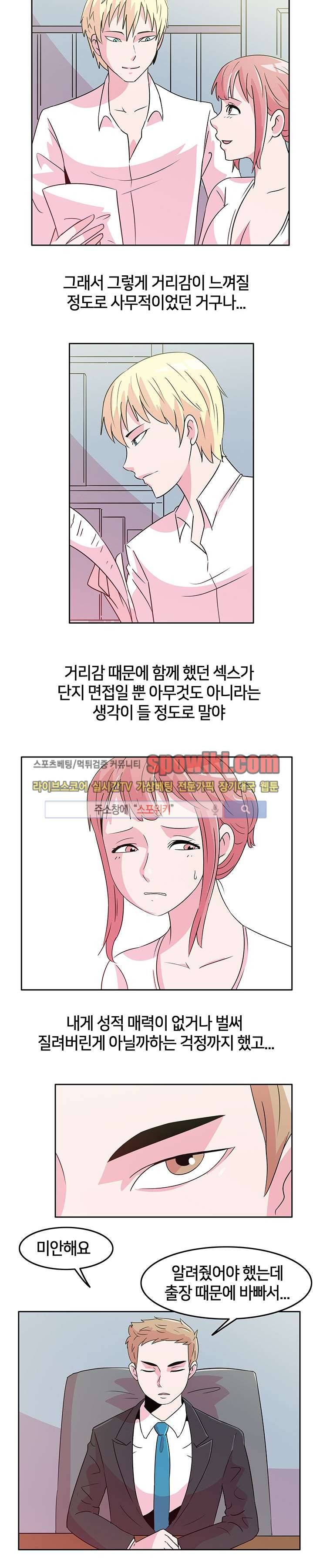 오피스 파티 6화 3