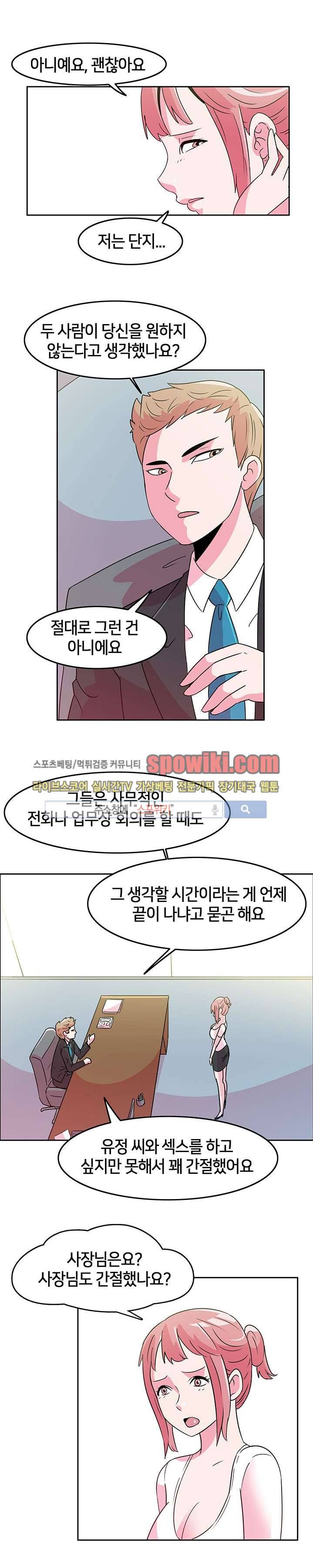오피스 파티 6화 4
