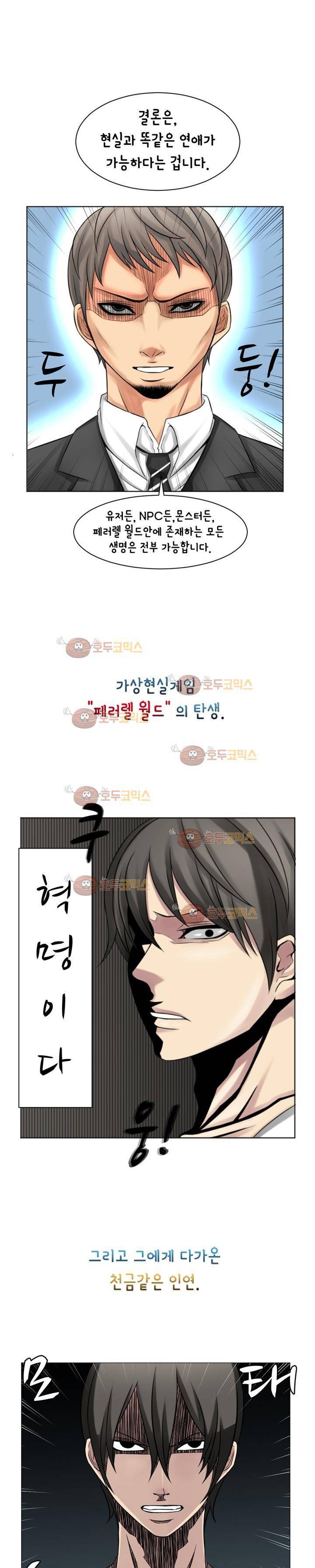 픽업 아티스트 - [프롤로그] 2