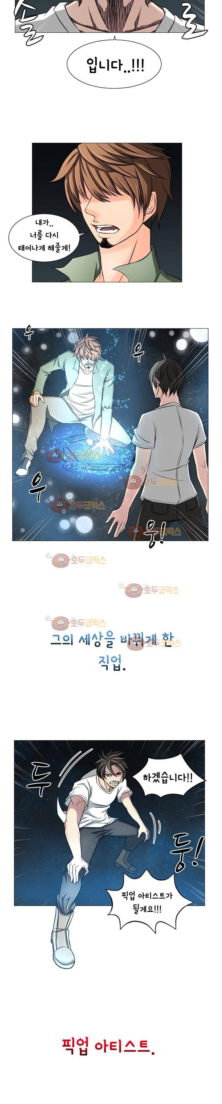 픽업 아티스트 - [프롤로그] 3