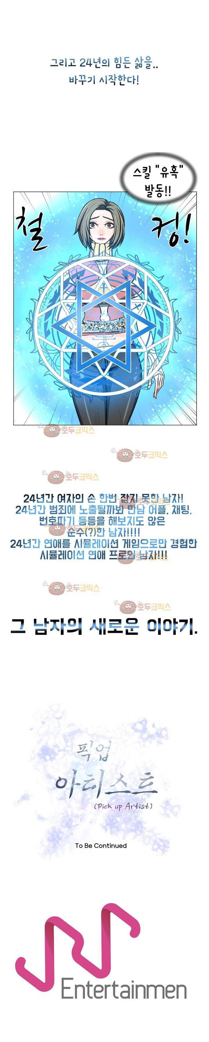 픽업 아티스트 - [프롤로그] 4